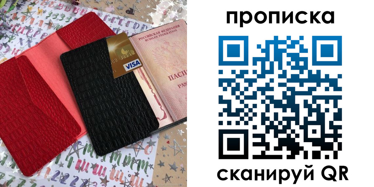 прописка для школы в Острове